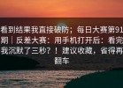 看到结果我直接破防；每日大赛第91期｜反差大赛：用手机打开后：看完我沉默了三秒？！建议收藏，省得再翻车